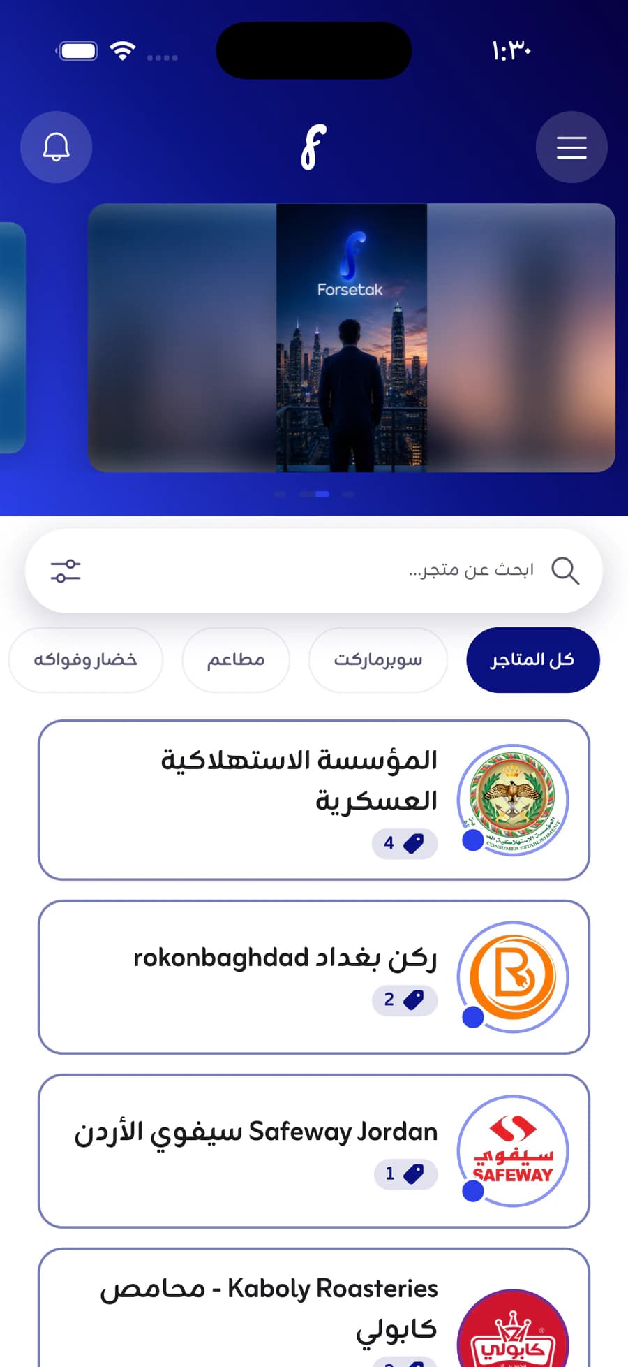 الشاشة الرئيسية في فرصتك: شريط بانرات في الأعلى، وتحته حقل البحث، ثم أزرار التصنيفات للسوبرماركت والمطاعم والخضار والفواكه، وبعدها قائمة المتاجر وأمام كل متجر عدد عروضه السارية.